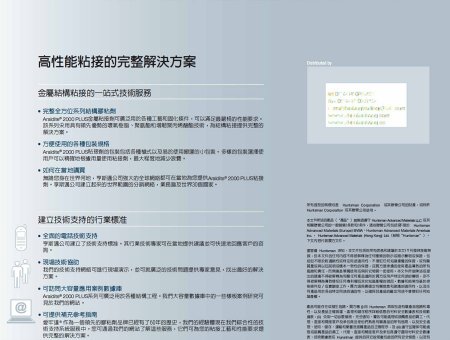 Araldite愛牢達膠粘劑