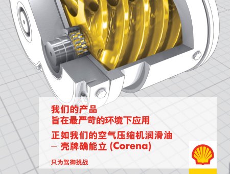 空氣壓縮機潤滑油